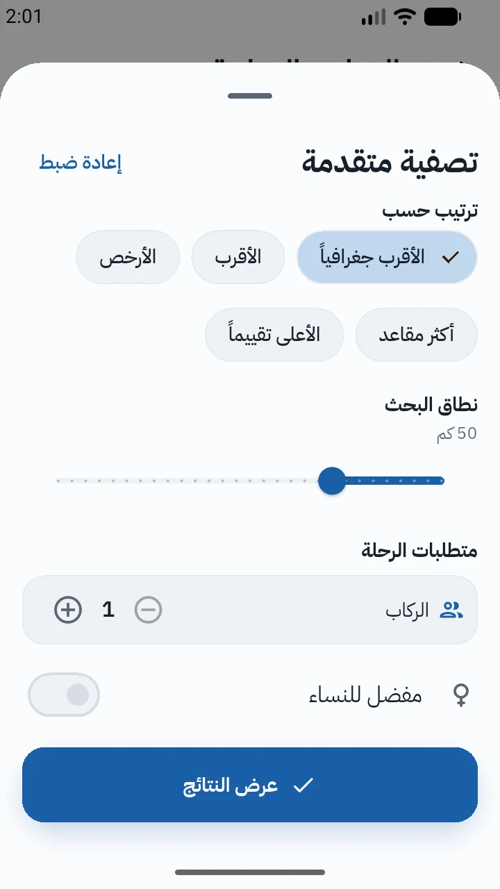 SafraWay Intercity Rides Syria screenshot